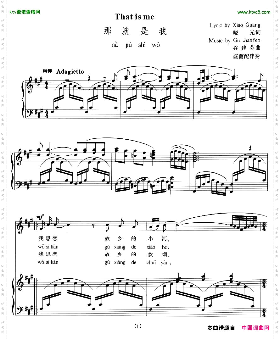 那就是我（拼音注音、正谱）