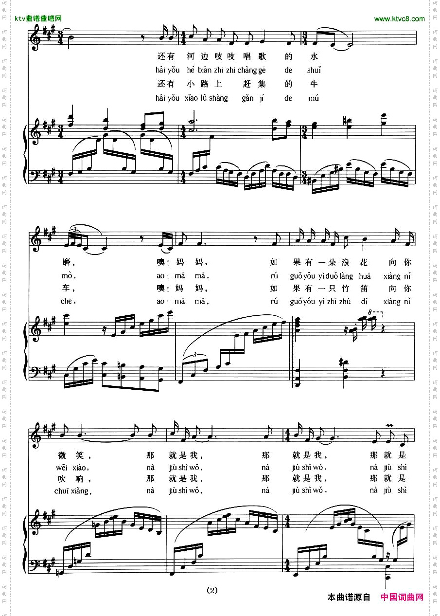 那就是我（拼音注音、正谱）