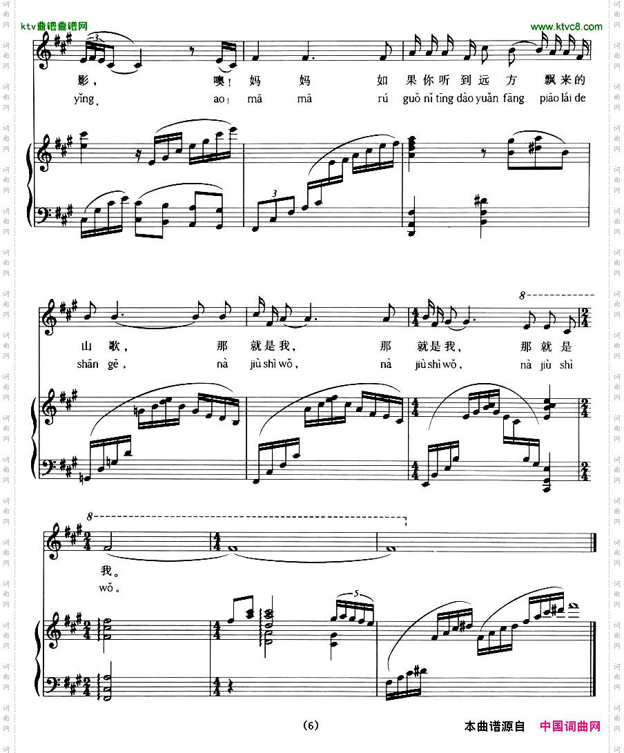 那就是我（拼音注音、正谱）