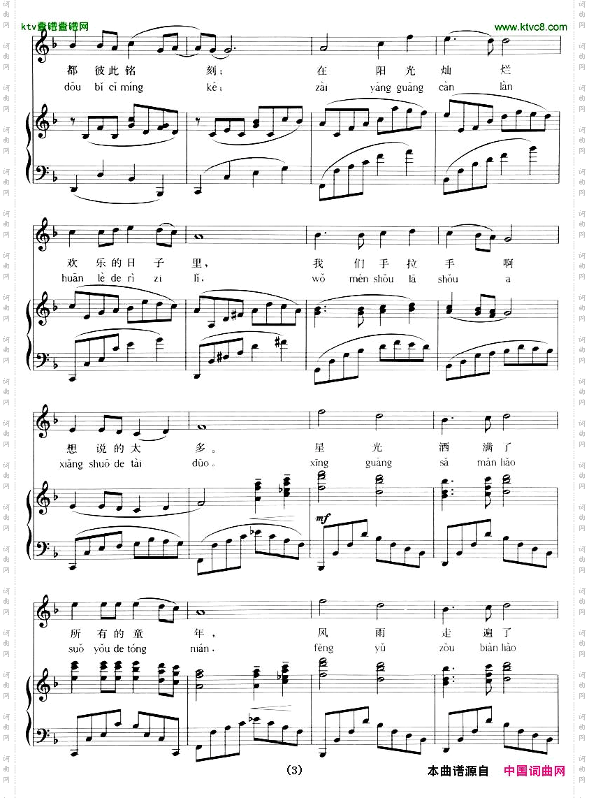 同一首歌拼音注音、正谱