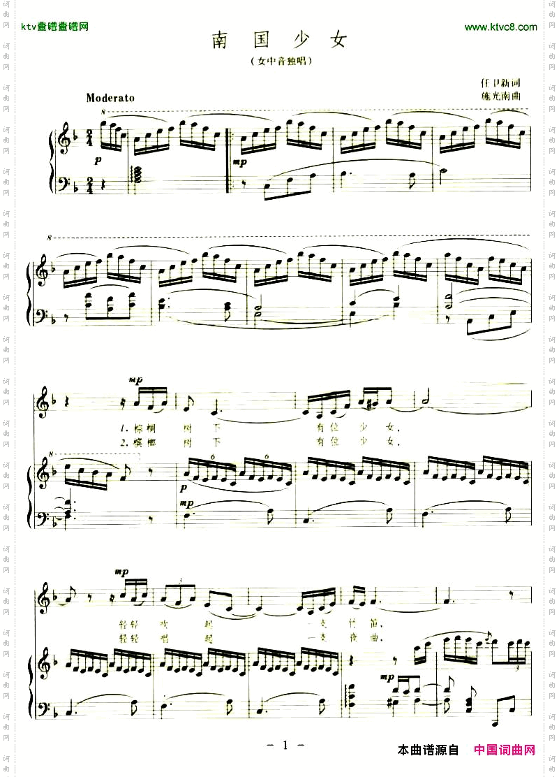 南国少女正谱