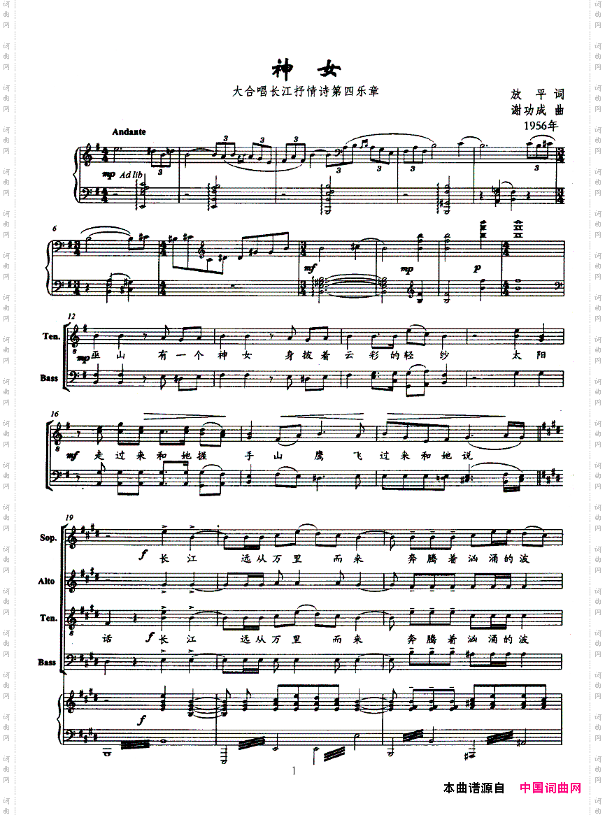 神女——大合唱长江抒情诗第四乐章正谱