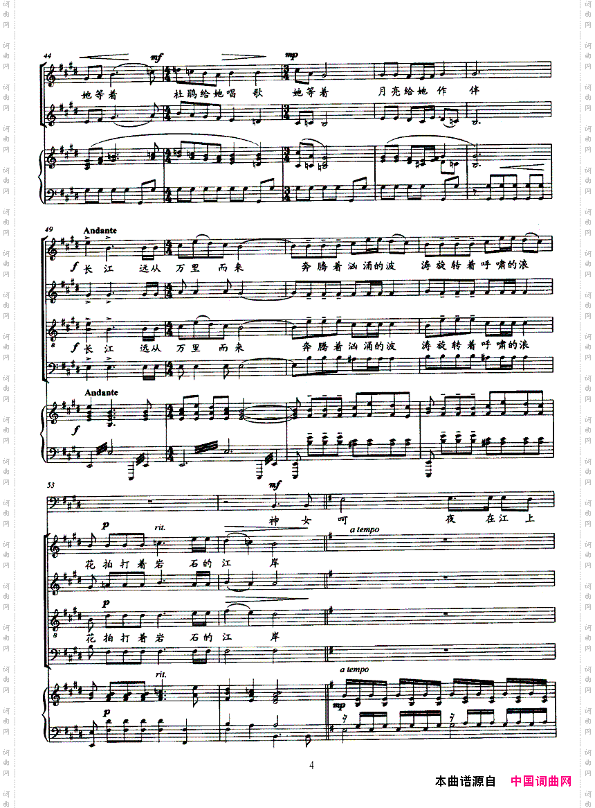 神女——大合唱长江抒情诗第四乐章正谱