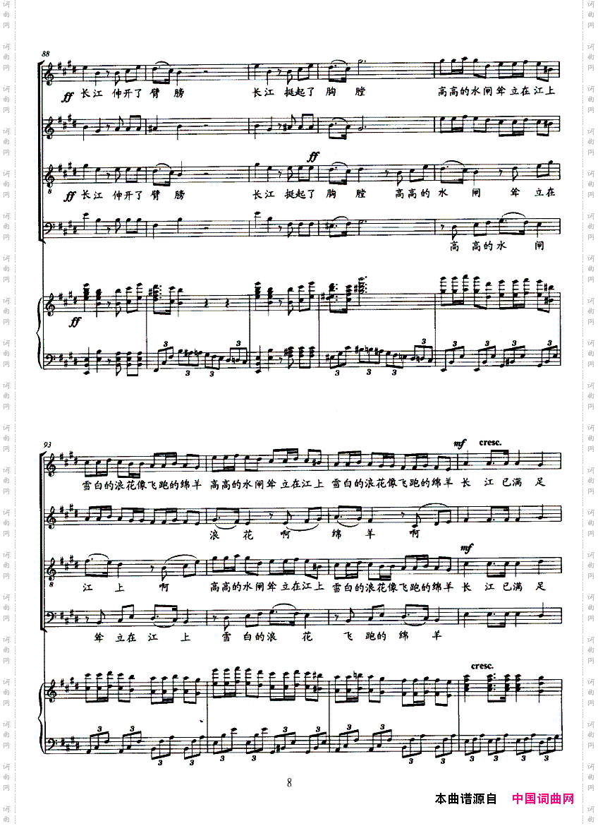 神女——大合唱长江抒情诗第四乐章正谱