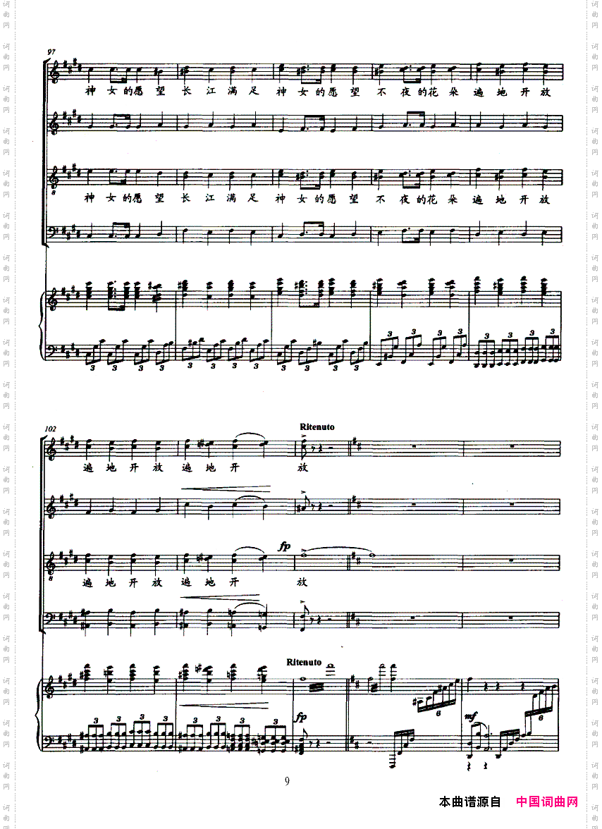 神女——大合唱长江抒情诗第四乐章正谱