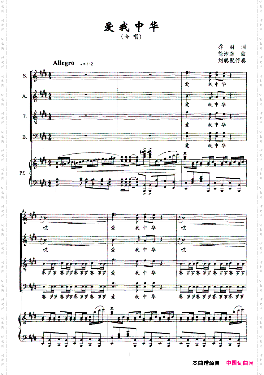 爱我中华正谱