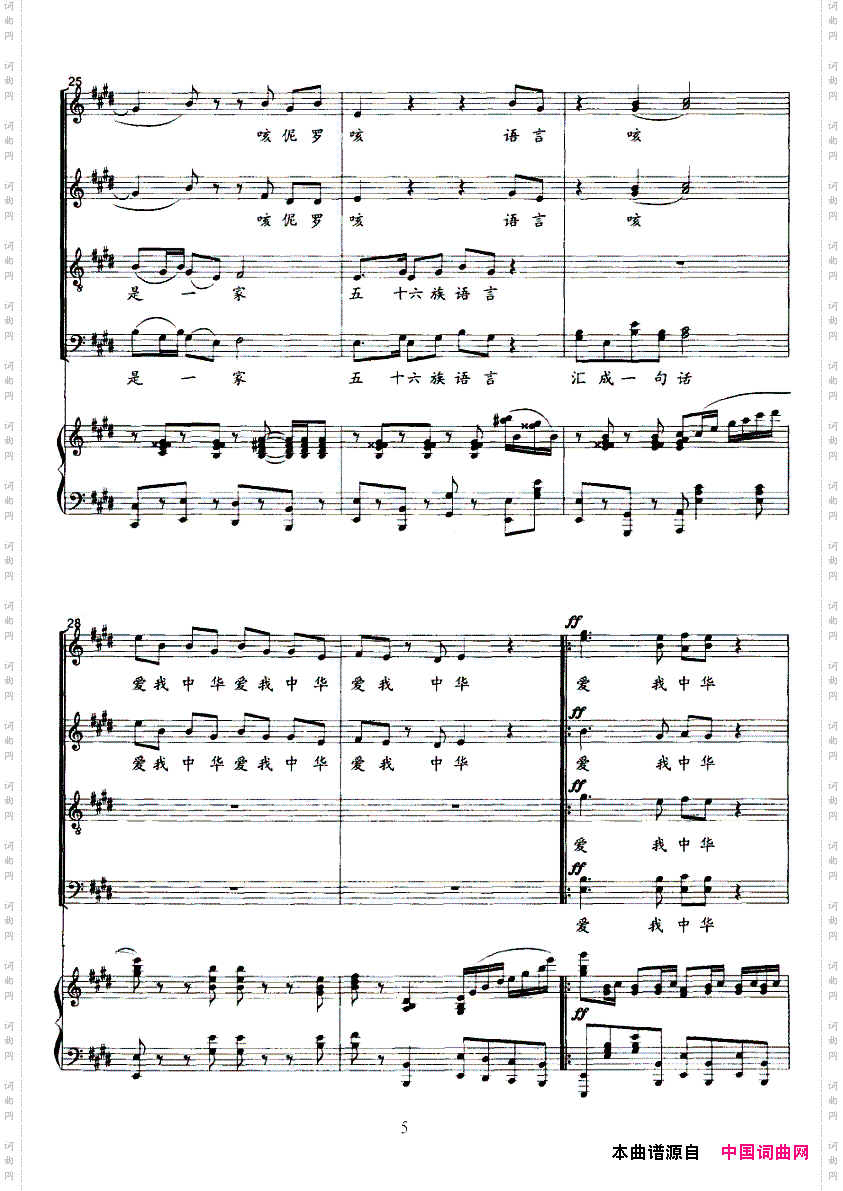 爱我中华正谱