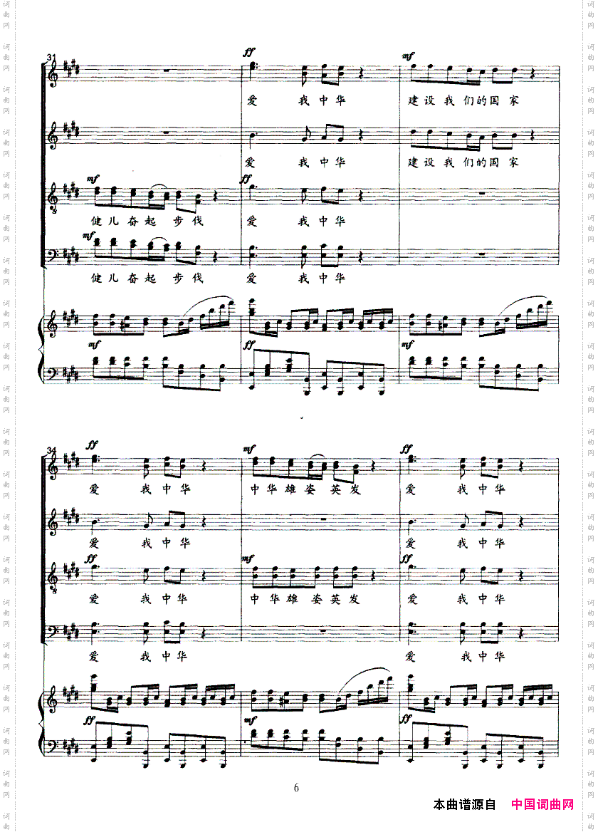 爱我中华正谱
