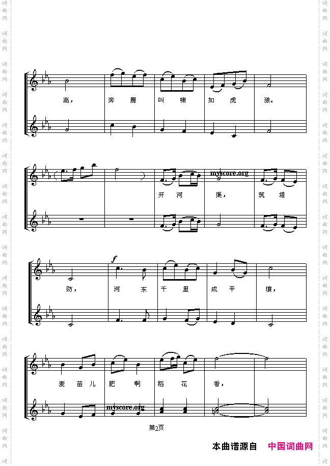 黄水谣《黄河大合唱》选曲五线谱