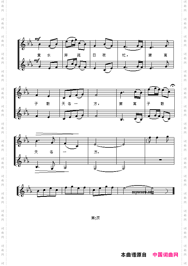 黄水谣《黄河大合唱》选曲五线谱