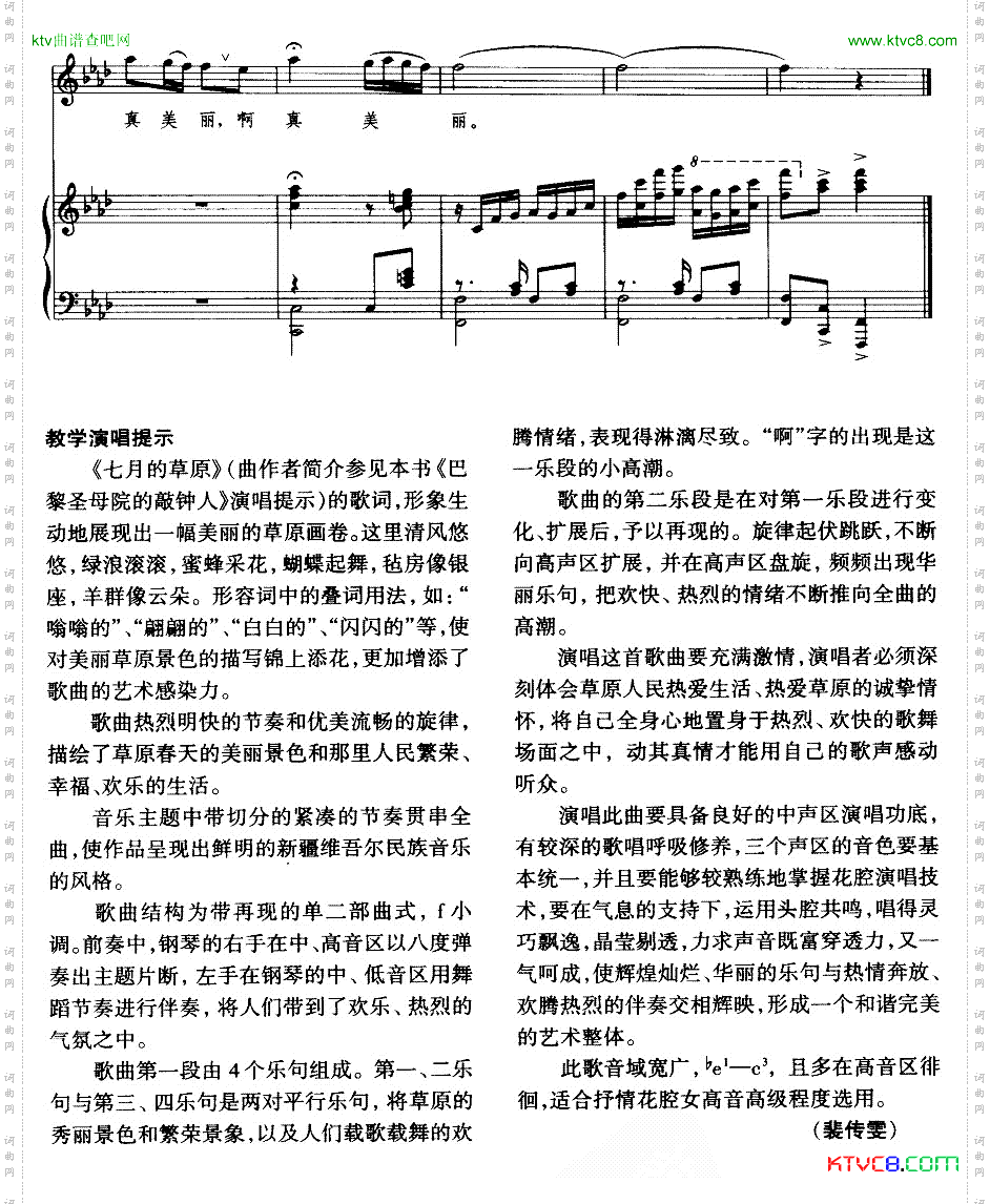 七月的草原_线谱