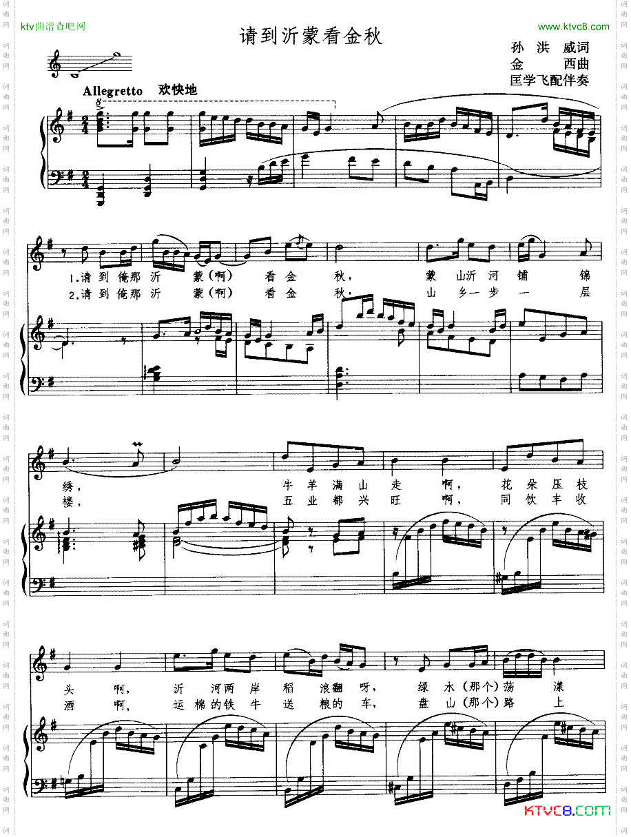 请到沂蒙看金秋线谱