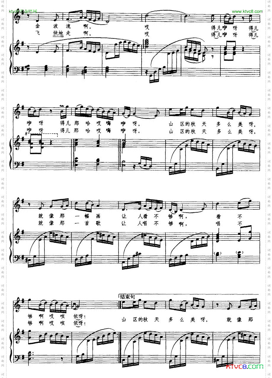 请到沂蒙看金秋线谱