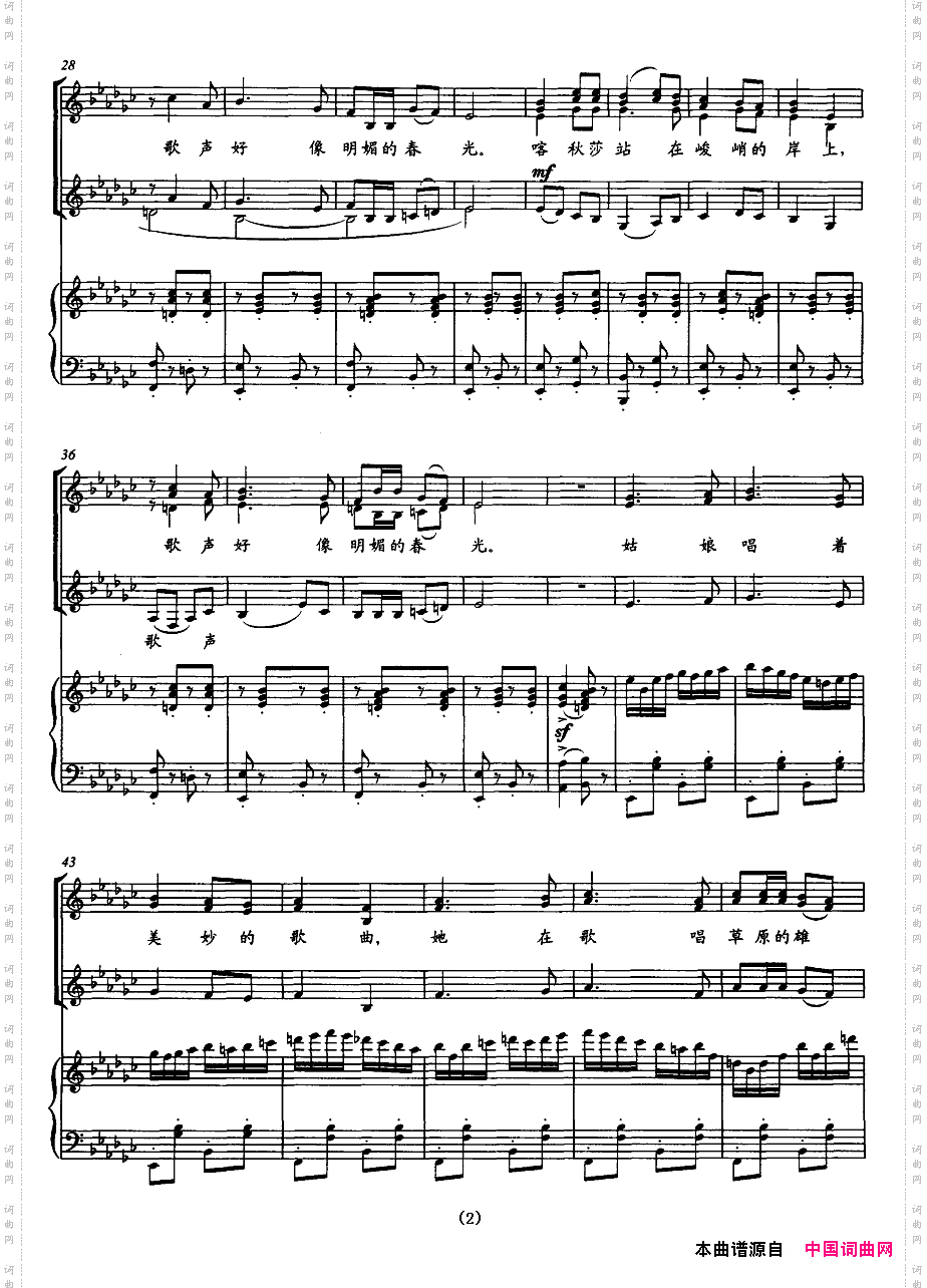 喀秋莎——TjanKong合唱团改编用谱女声合唱正谱