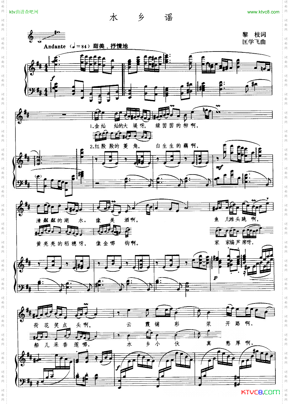 水乡谣线谱