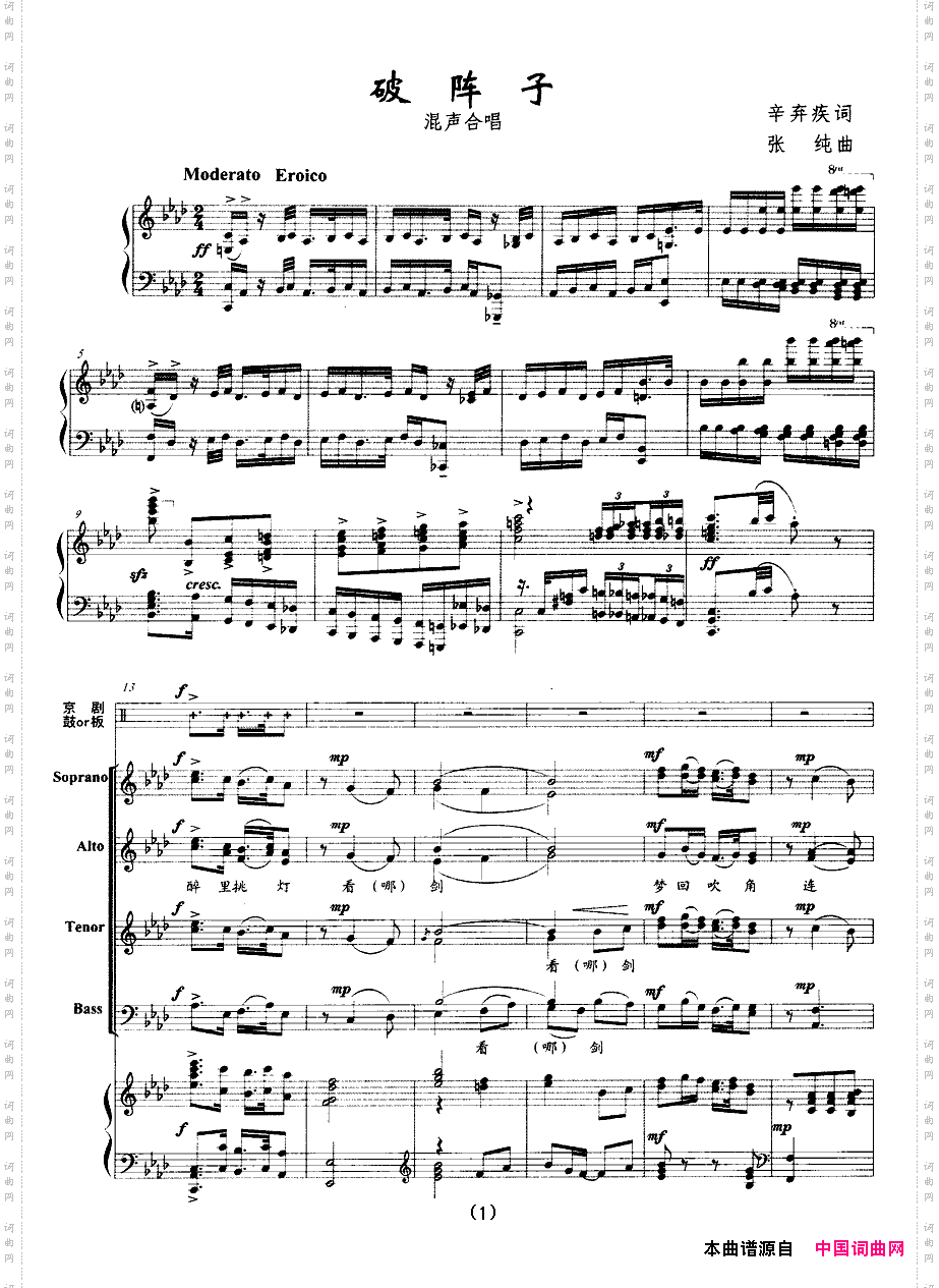 破阵子_混声合唱正谱