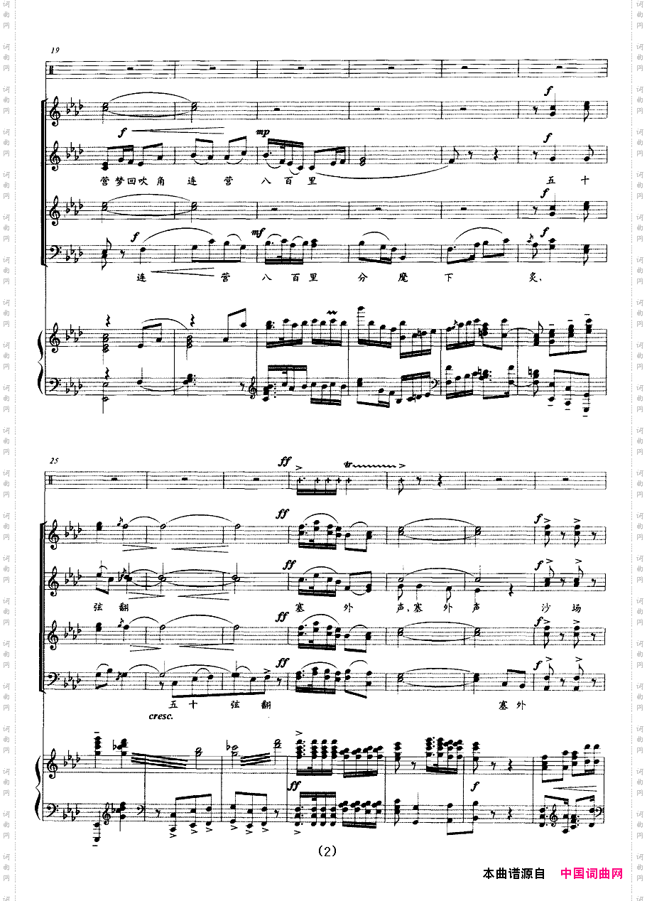 破阵子_混声合唱正谱