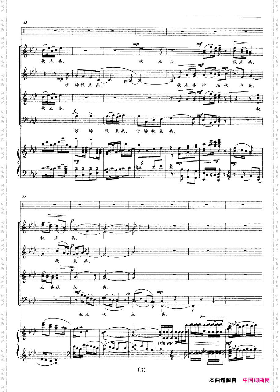 破阵子_混声合唱正谱