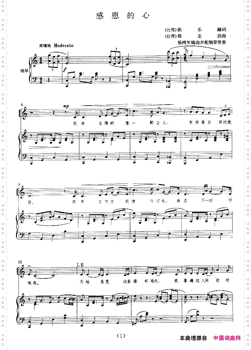 感恩的心（正谱）