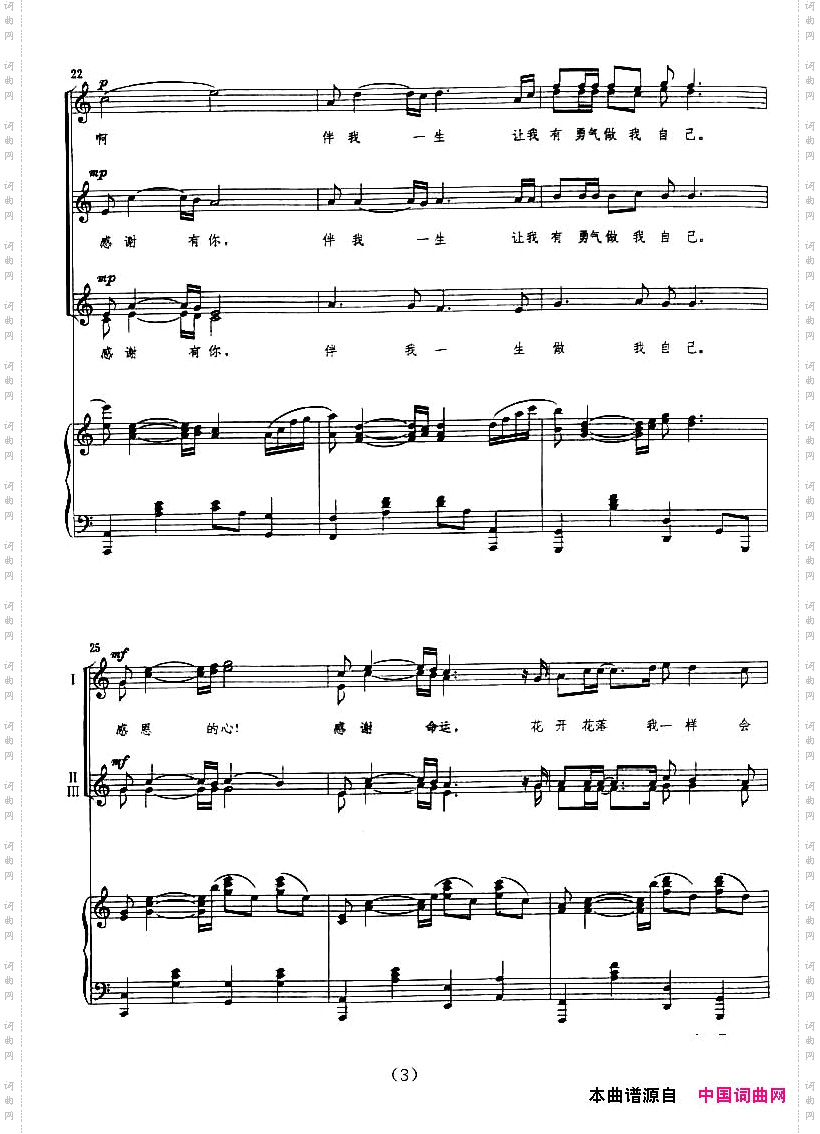 感恩的心（正谱）