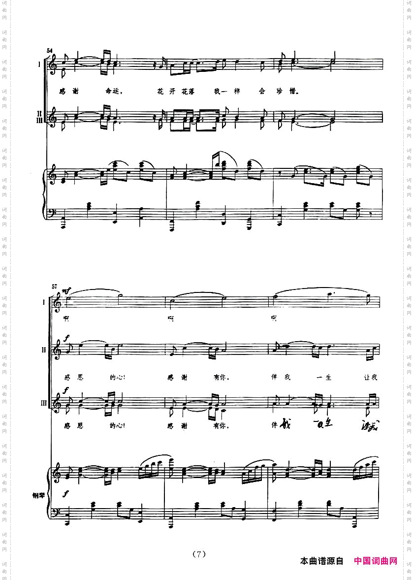 感恩的心（正谱）