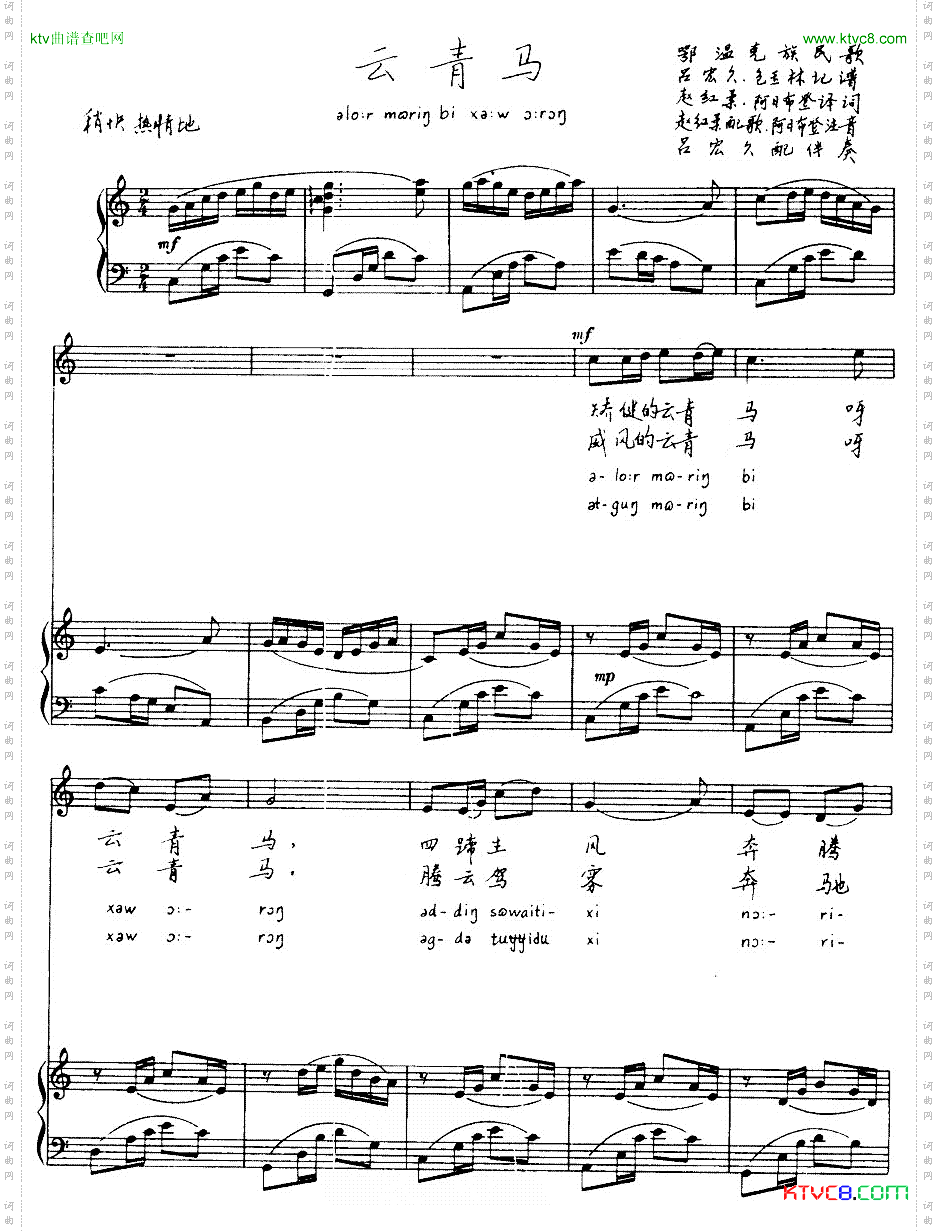 云青马鄂温克族民歌线谱