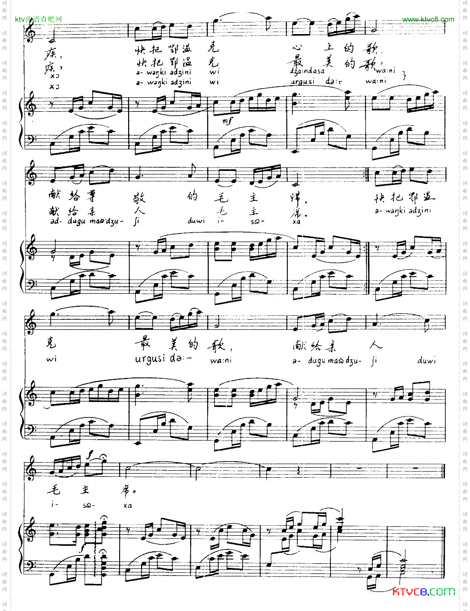 云青马鄂温克族民歌线谱