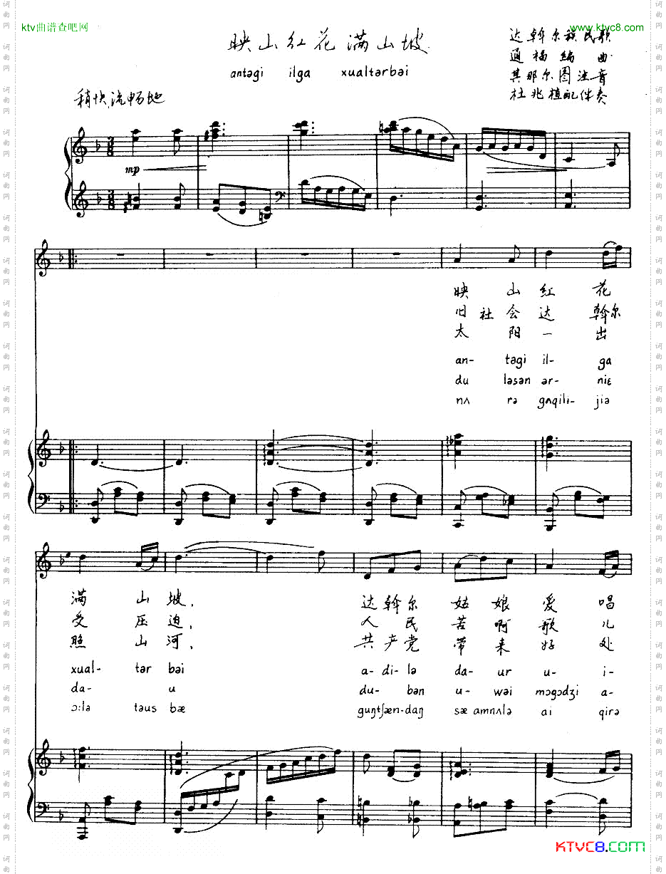 映山红花满山坡达翰尔族民歌线谱