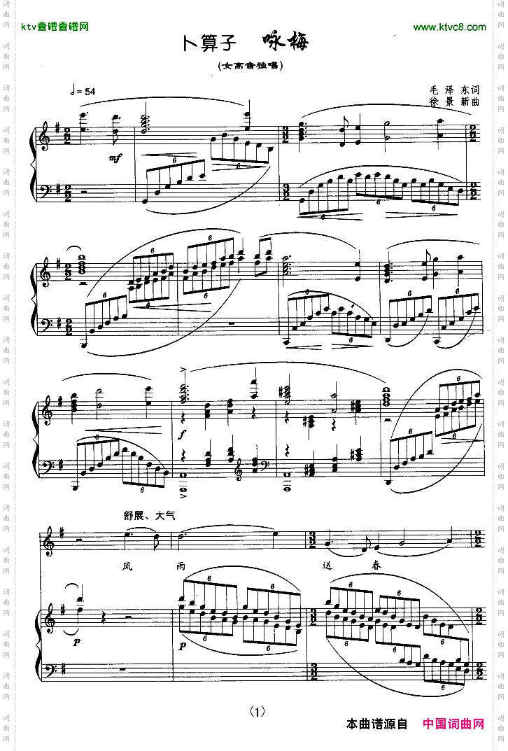 卜算子·咏梅徐景新作曲版正谱