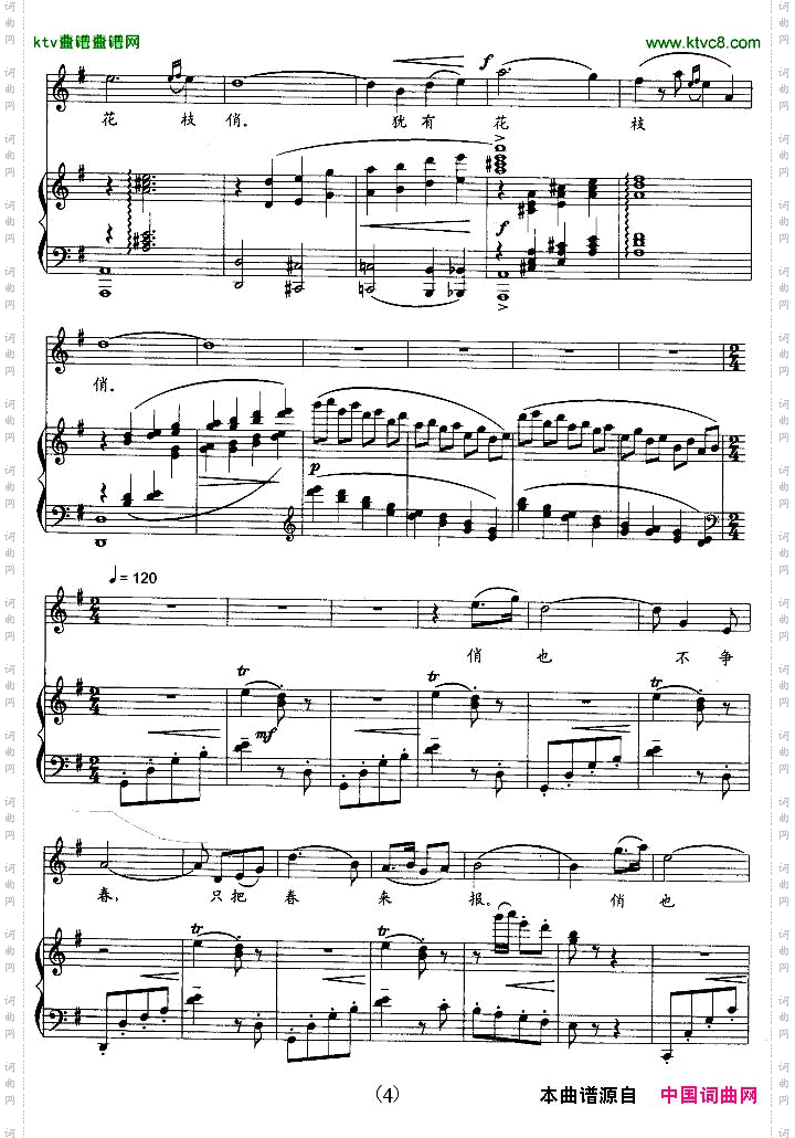 卜算子·咏梅徐景新作曲版正谱