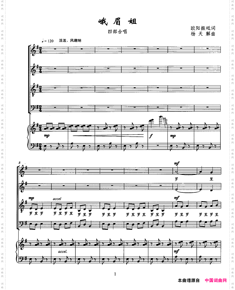 峨眉姐四部合唱正谱