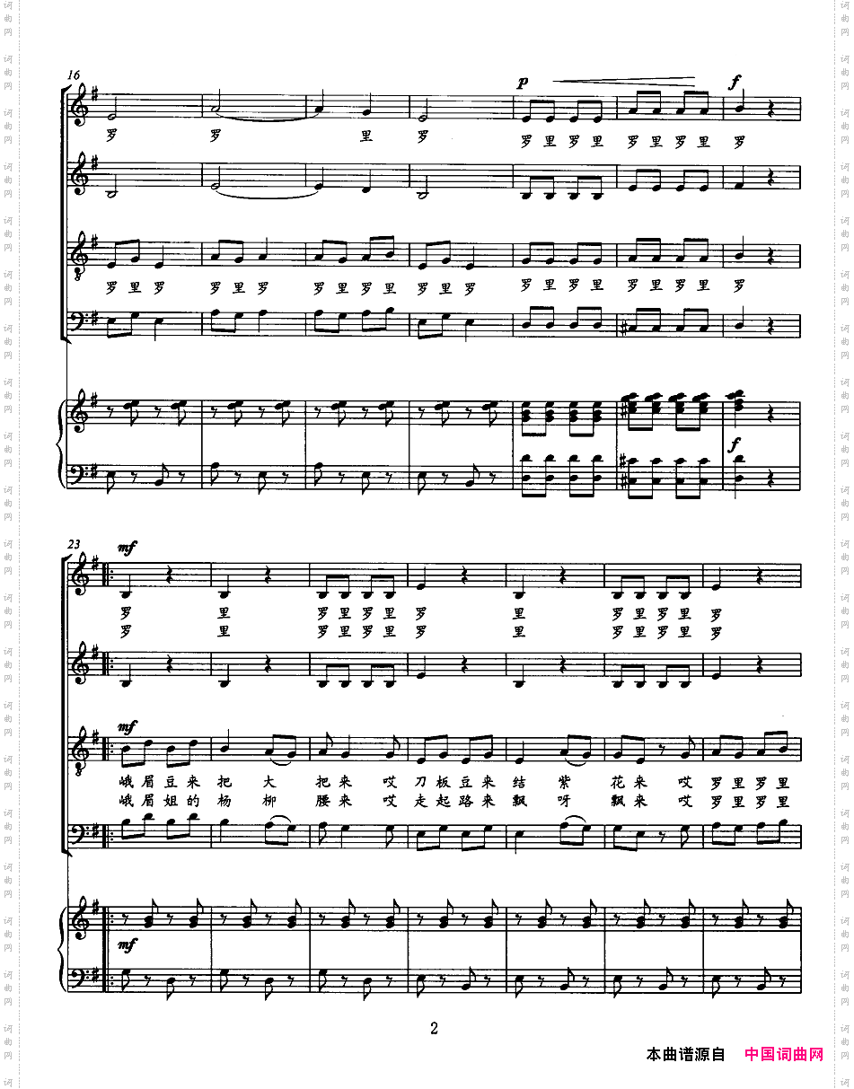 峨眉姐四部合唱正谱