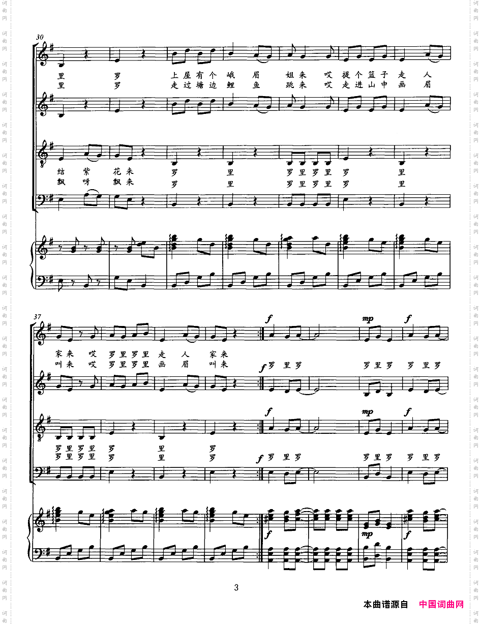 峨眉姐四部合唱正谱