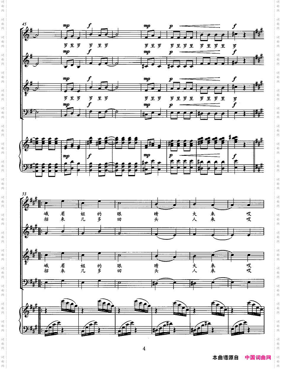 峨眉姐四部合唱正谱