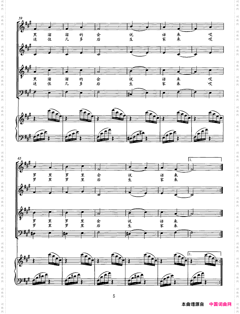 峨眉姐四部合唱正谱