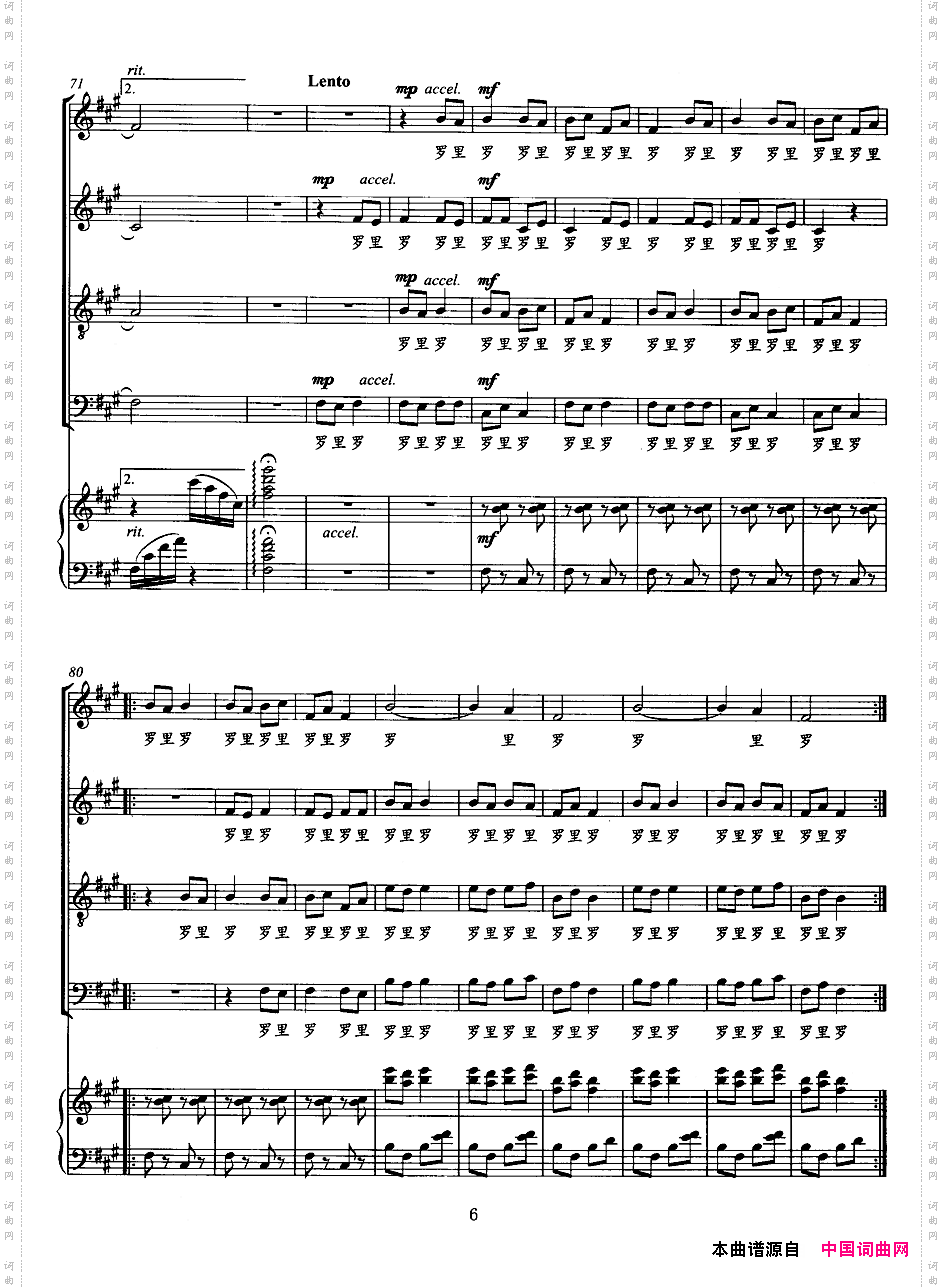 峨眉姐四部合唱正谱