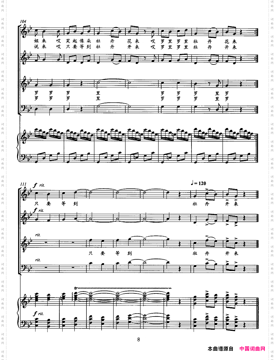 峨眉姐四部合唱正谱