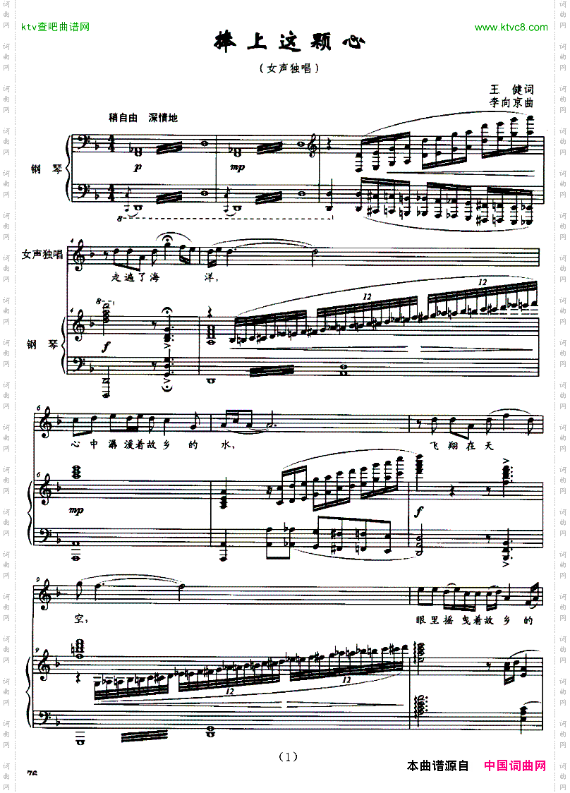 捧上这颗心正谱