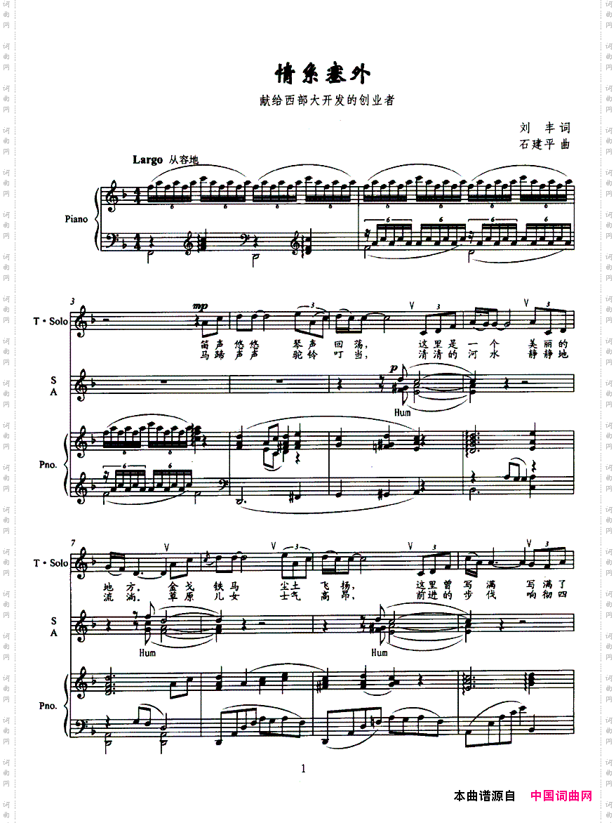 情系塞外献给西部大开发的创业者正谱