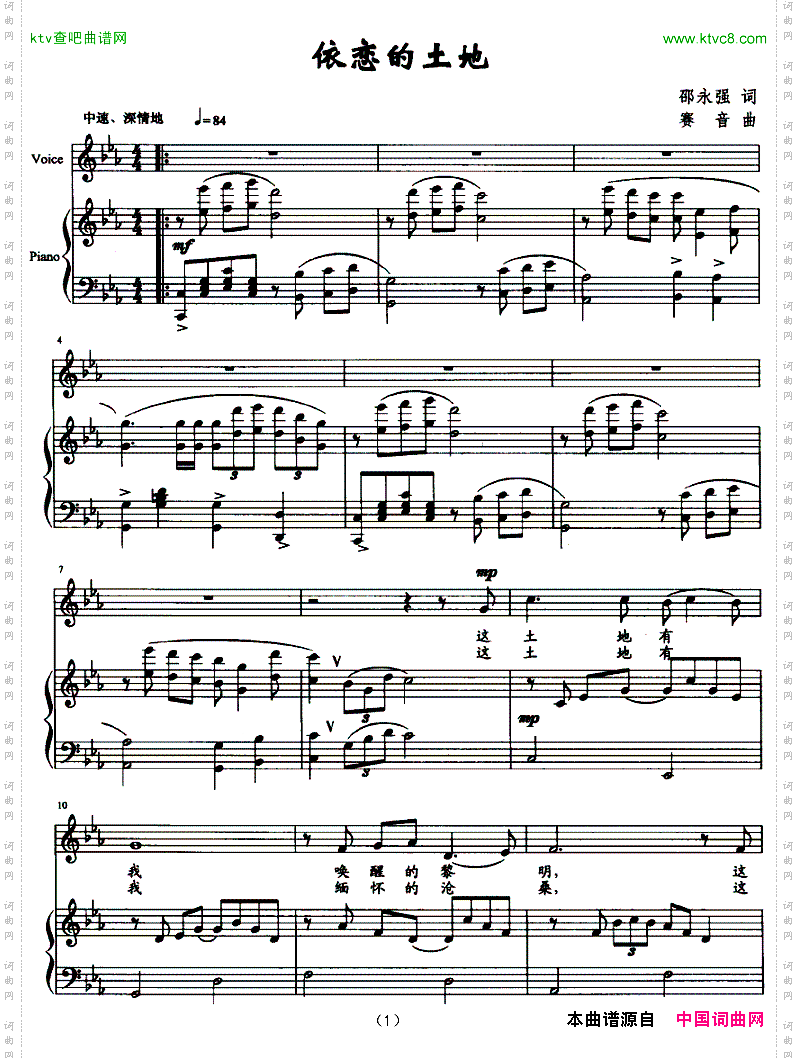 依恋的土地正谱