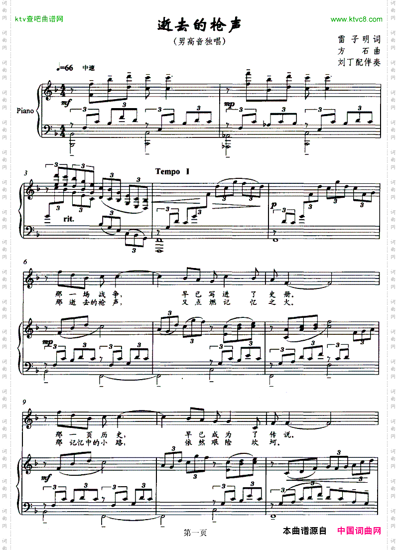 逝去的枪声正谱