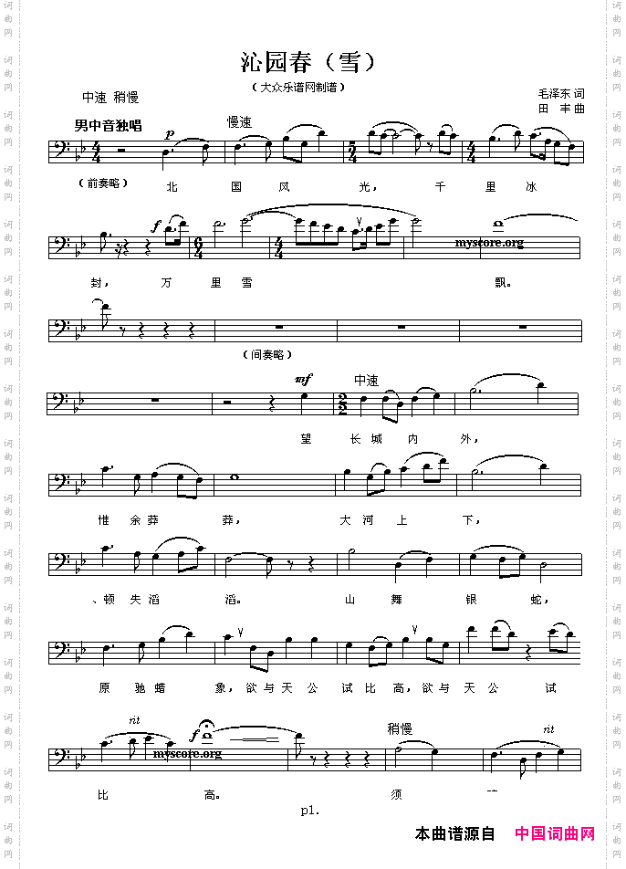 沁园春·雪（五线谱）