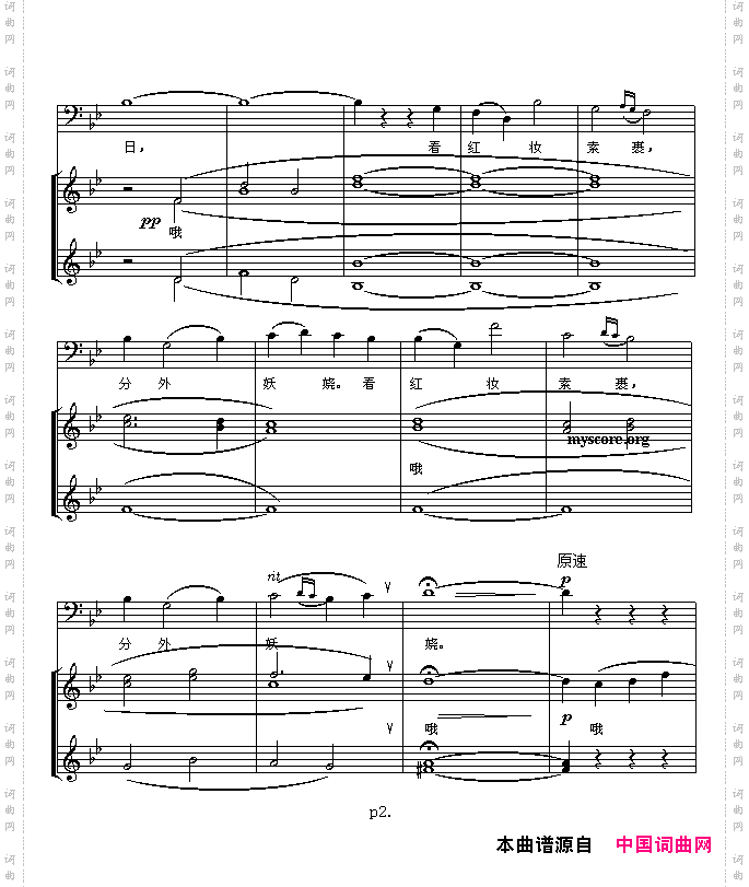 沁园春·雪（五线谱）