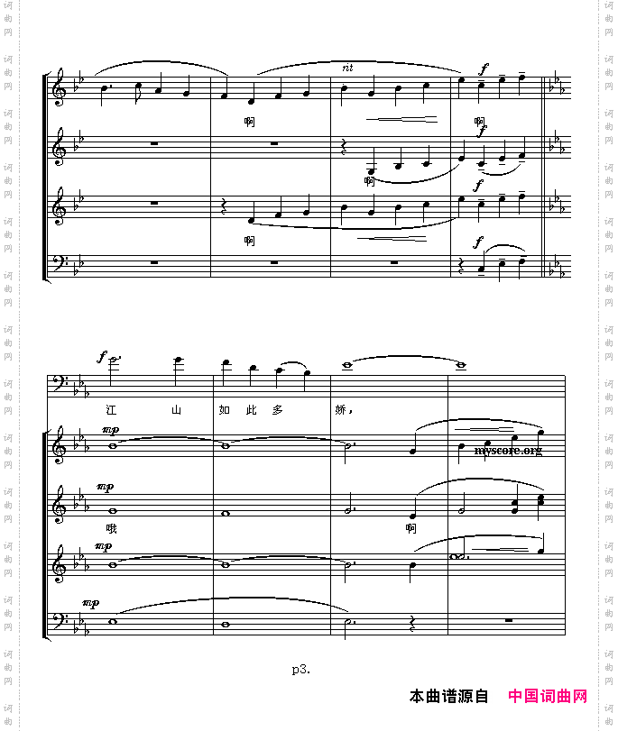 沁园春·雪（五线谱）