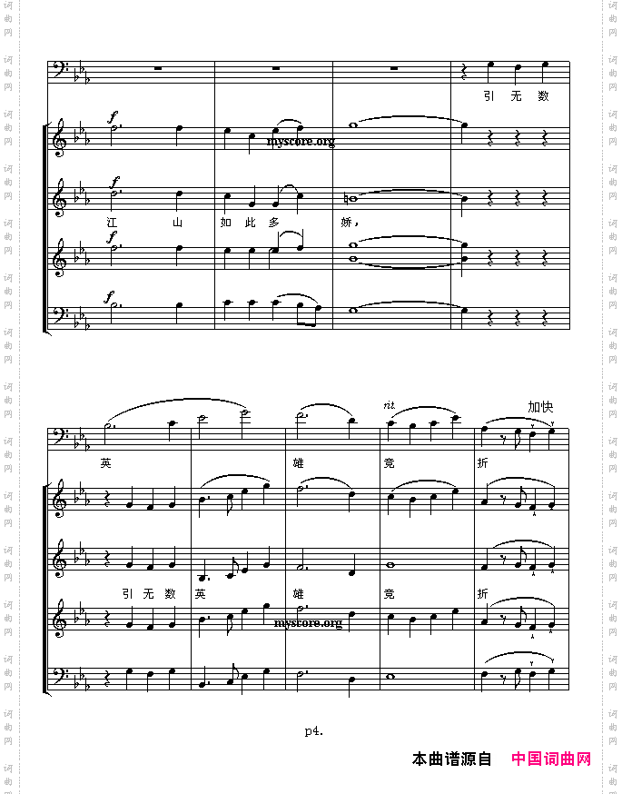 沁园春·雪（五线谱）