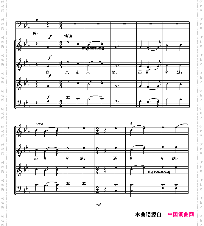 沁园春·雪（五线谱）