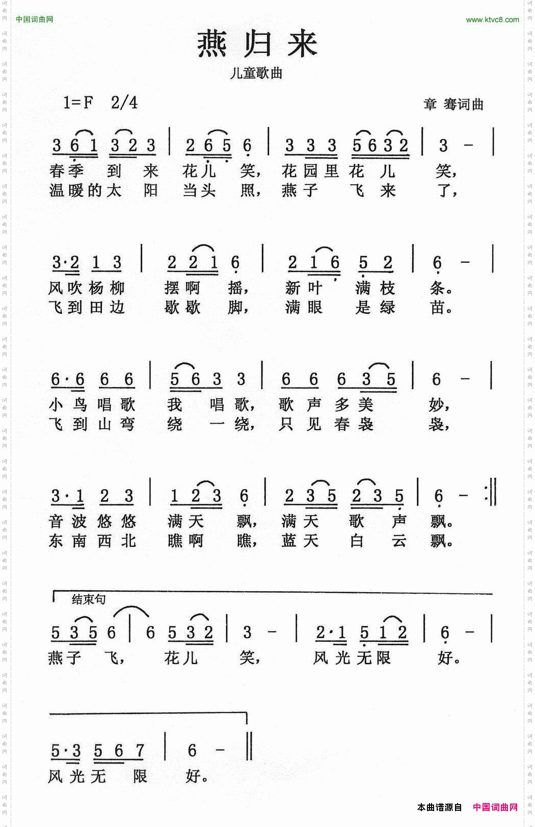 燕归来章骞词章骞曲_燕归来章骞词 章骞曲