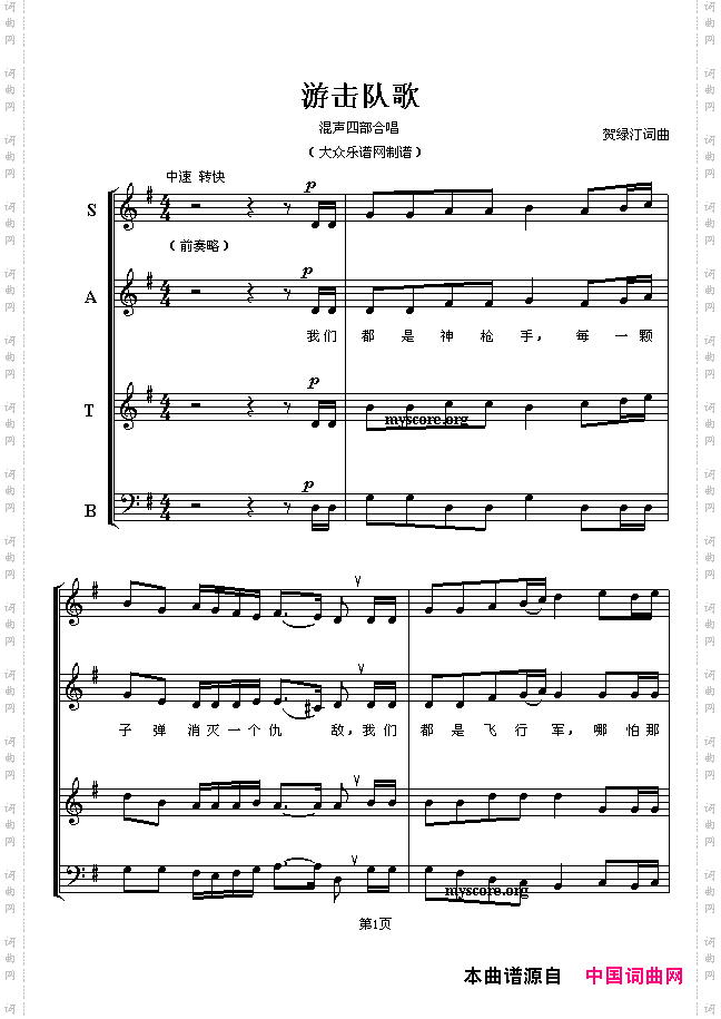 游击队歌五线谱