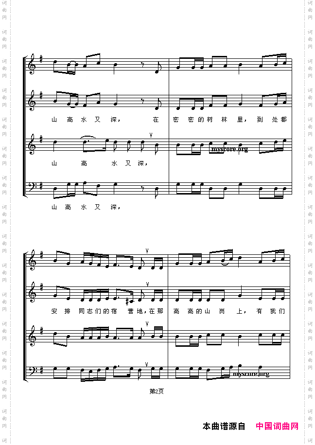 游击队歌五线谱