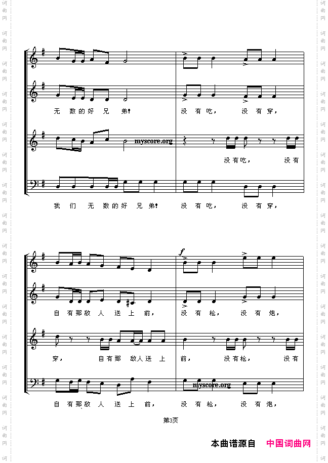 游击队歌五线谱